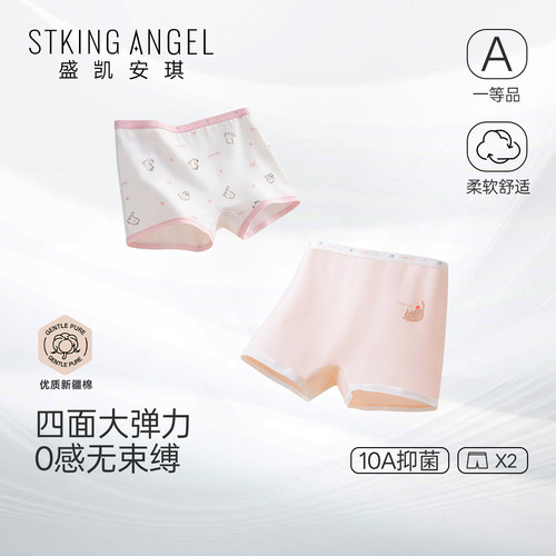 盛凯安琪女童抗菌纯棉内裤