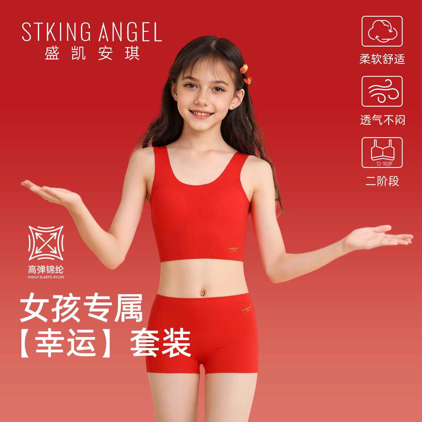 盛凯安琪女童发育内衣二阶段女孩中学生新年本命年红内衣内裤套装,童装/婴儿装/亲子装,发育内衣/抹胸,淘宝优惠券,粉丝福利购,淘宝优惠卷