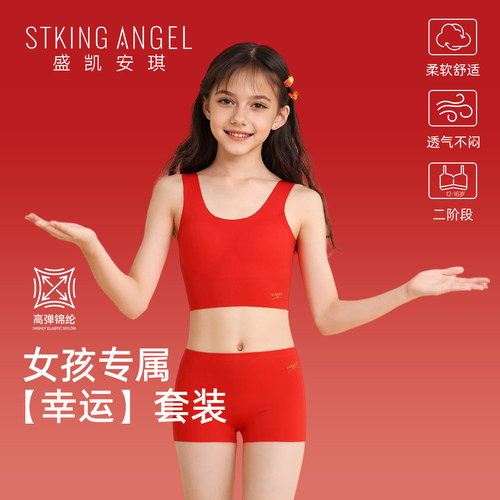 盛凯安琪女童红色内衣内裤套装
