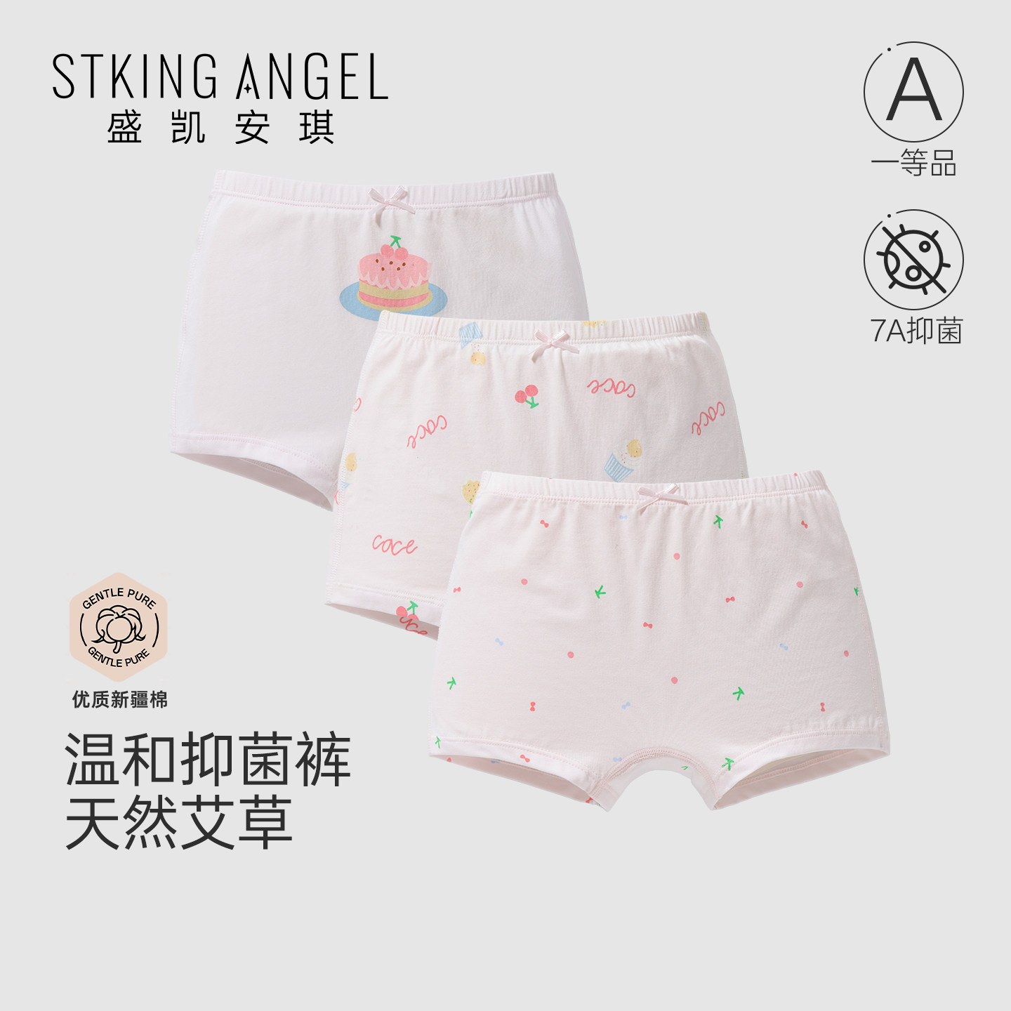 盛凯安琪儿童内裤女童平角短裤宝宝7A抑菌四季纯棉不夹屁屁四角裤,童装/婴儿装/亲子装,内裤,淘宝优惠券,粉丝福利购,淘宝优惠卷