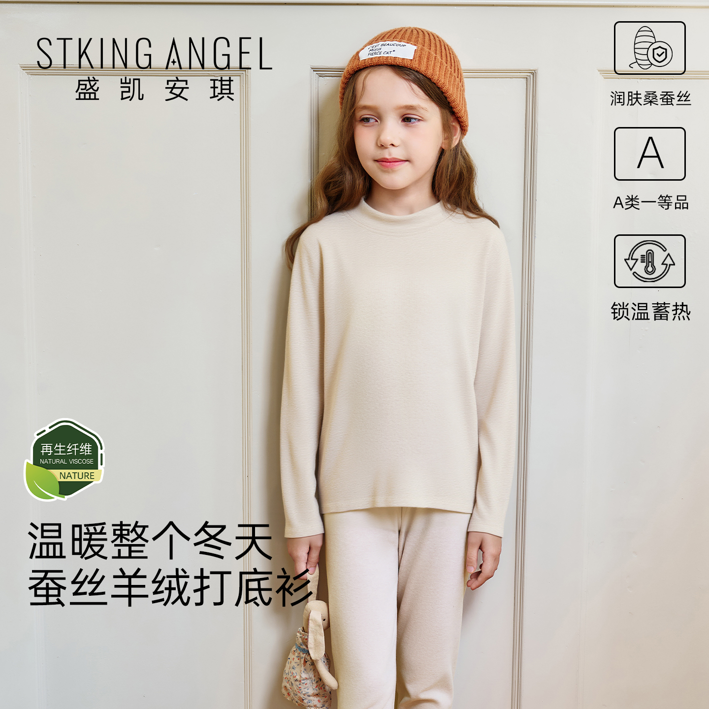 盛凯安琪儿童秋冬德绒打底衫