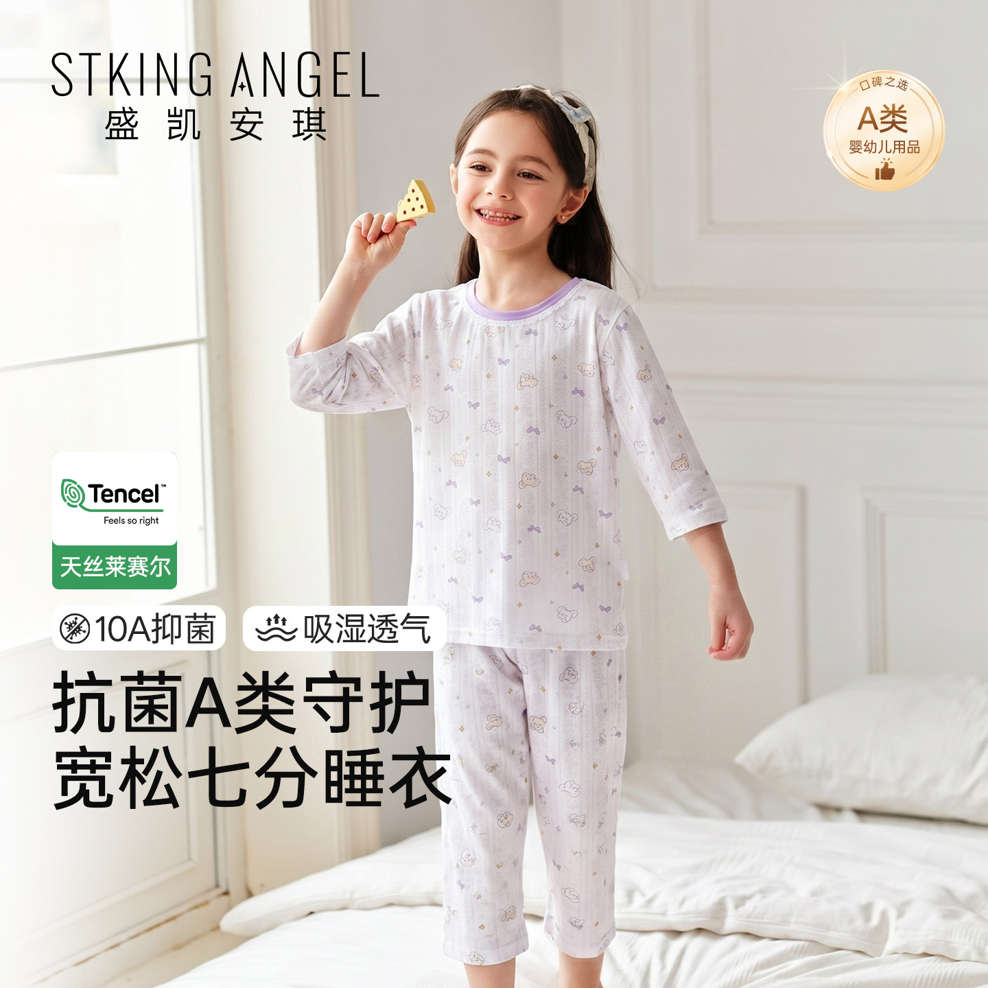 盛凯安琪舒适家居服套装