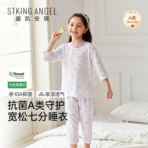 盛凯安琪舒适家居服套装