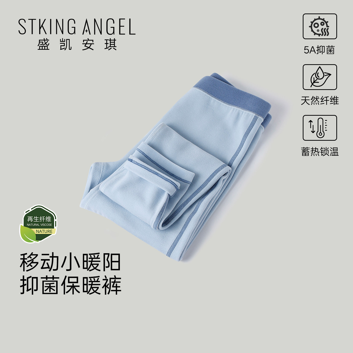 盛凯安琪儿童德绒打底保暖绒裤