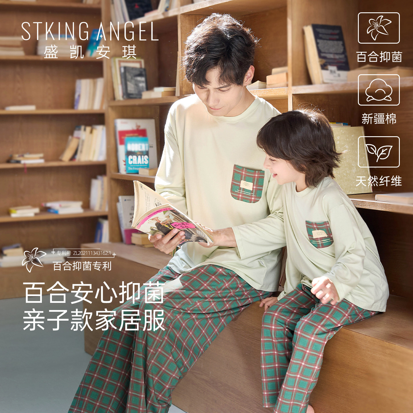 盛凯安琪儿童家居服套装男童抑菌宝宝排汗格子亲子长袖睡衣,童装/婴儿装/亲子装,家居服套装,淘宝优惠券,粉丝福利购,淘宝优惠卷