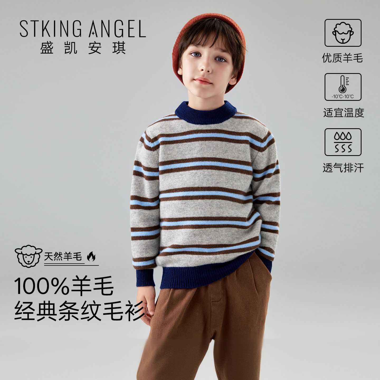 盛凯安琪男童女童保暖加厚毛衣