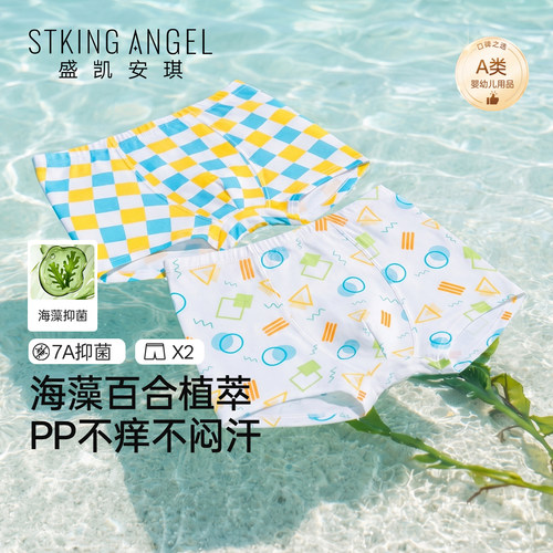 盛凯安琪男童抑菌四角内裤不夹PP