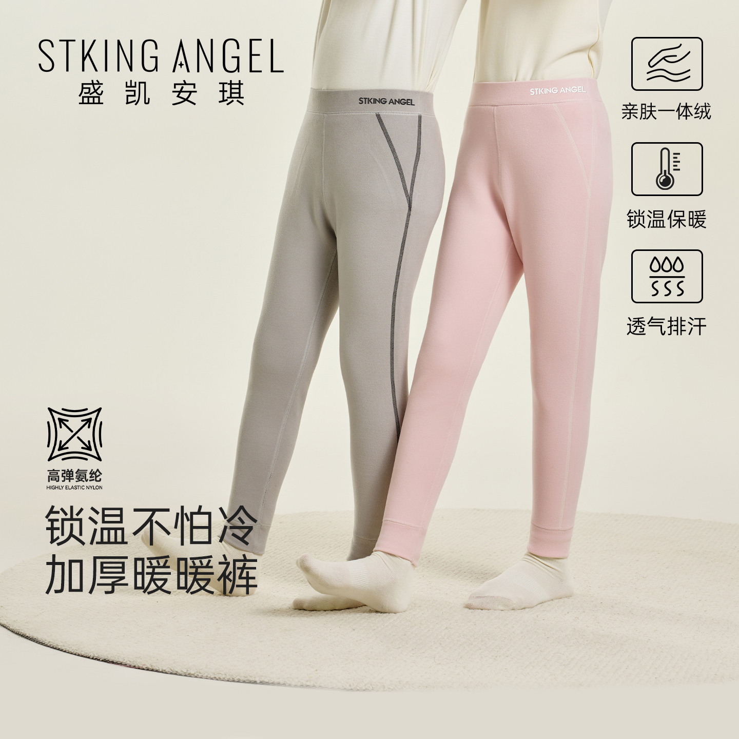 盛凯安琪男女童一体绒保暖线裤