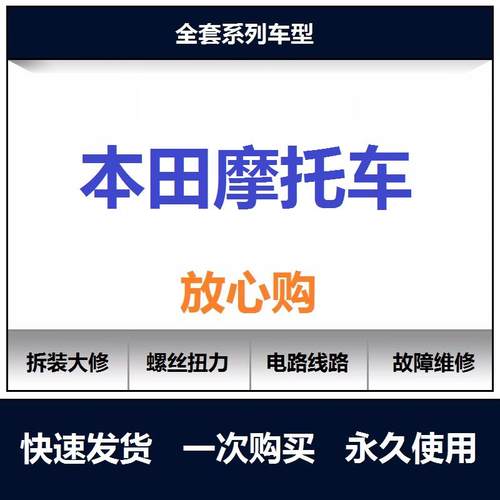 本田cbr400rr维修手册说明书电路图资料拆解螺丝扭矩保养手册查询