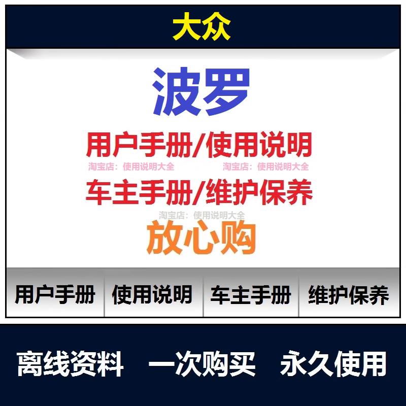 2003-2023大众波罗polo说明书用户手册使用手册保养手册查询