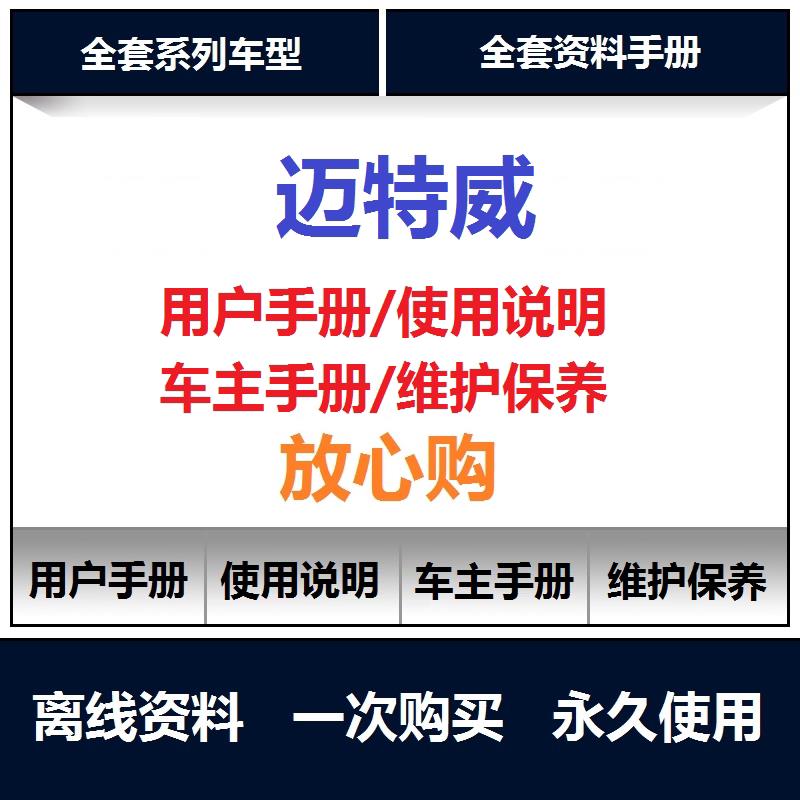 大众迈特威说明书用户手册迈特威保养手册迈特威车主使用手册查询