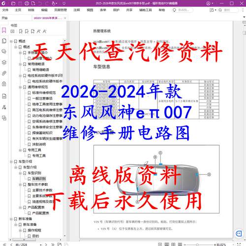 东风奕派eπ007维修手册电路图汽车资料