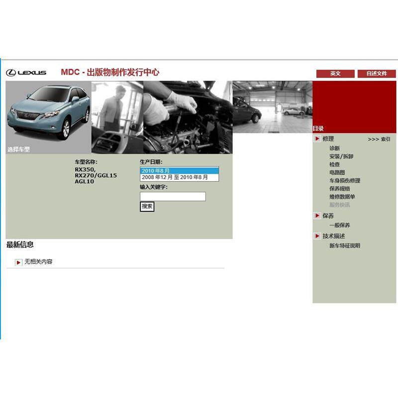 2009-2012年雷克萨斯RX270 RX350维修手册电路图资料线路正时大修