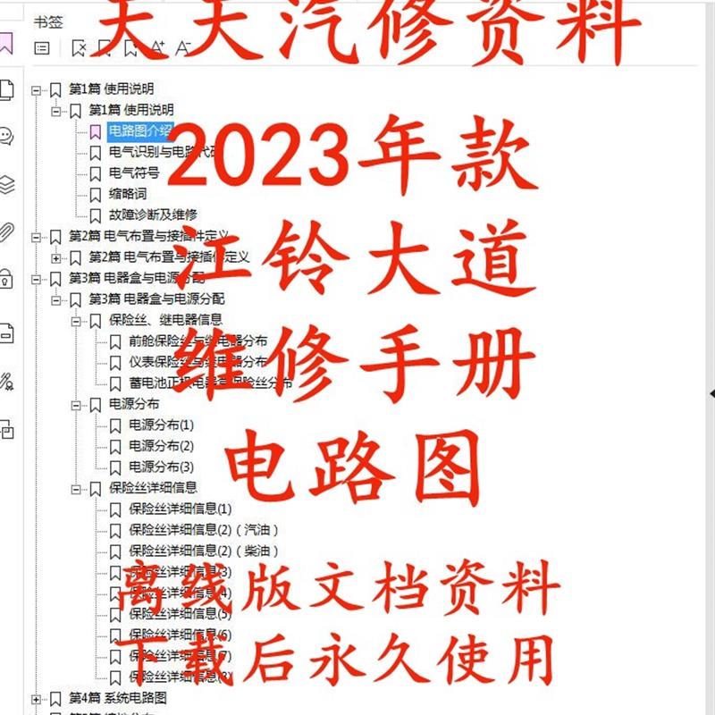 2023年款大道维修手册电路图汽车资料