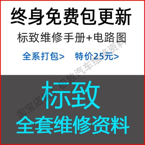 适用于标致维修手册电路图线路资料2008 3008 4008 308S 408 508