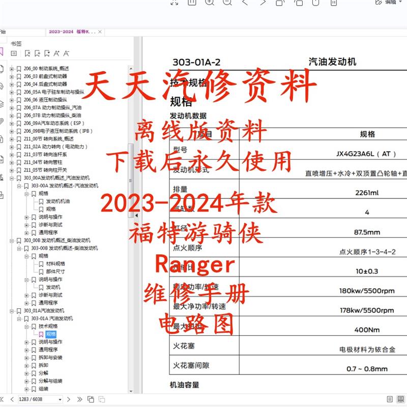 2023-2024年款福特游骑侠维修手册电路图Ranger汽车资料