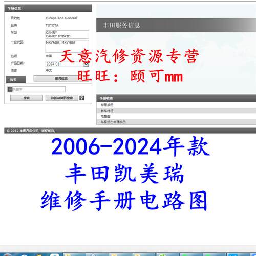 2006-2024年款ToyotaCAMRY维修手册电路图汽车资料