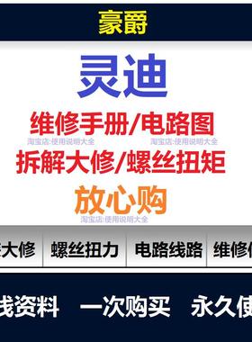 豪爵灵迪125维修手册电路图资料豪爵灵迪扭矩说明书保养手册查询