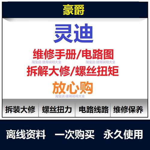 豪爵灵迪125维修手册电路图资料豪爵灵迪扭矩说明书保养手册查询