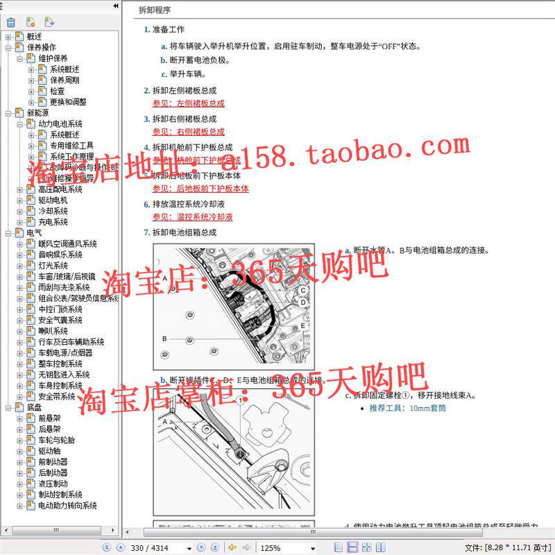 2025年款ToyotabZ3X铂智3x原厂维修手册电路图线路图汽车资料