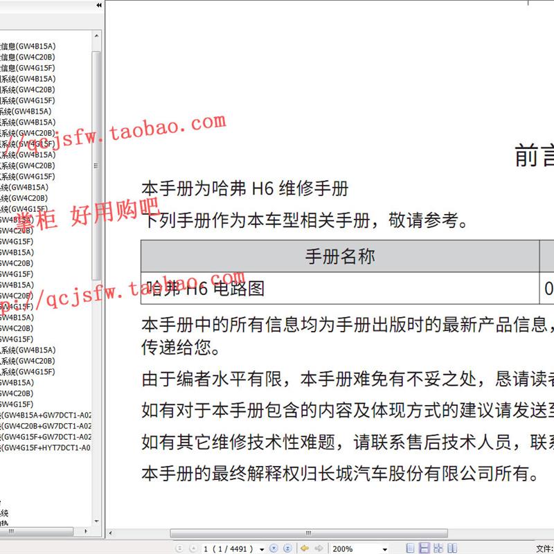2021-2023年款哈弗H6国潮版-维修手册电路图 汽车资料