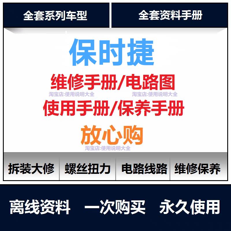 保时捷维修手册电路图911 987 918 718 981 997 970 971卡宴帕美