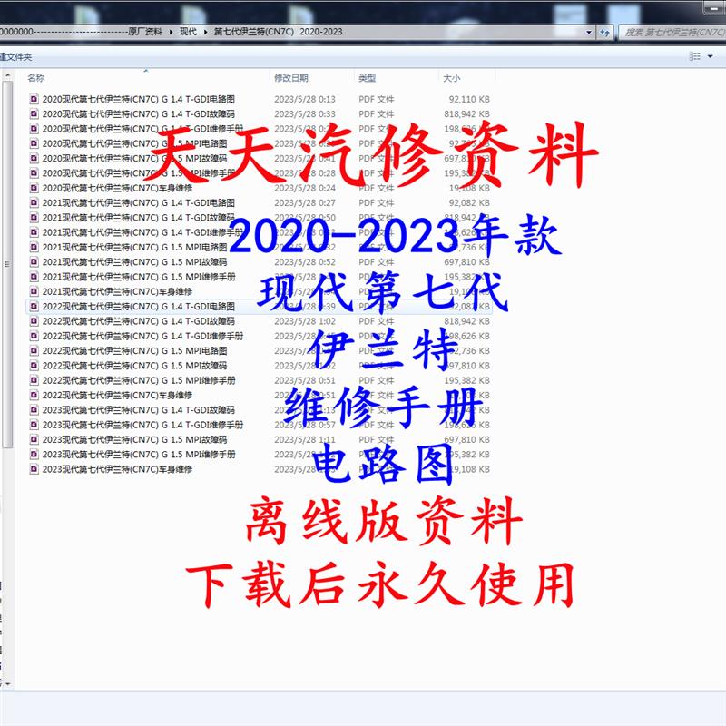 2020-2023年款 现代伊兰特汽车维修手册 现代伊兰特电路图