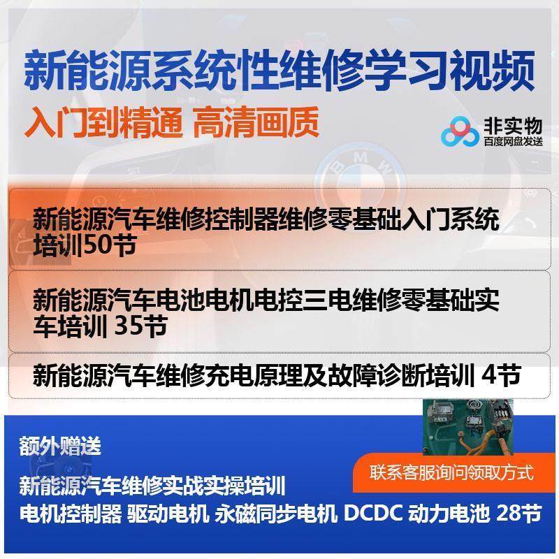 新能源汽车维修培训视频三电充电机电池电控控制器DCDC学习资料