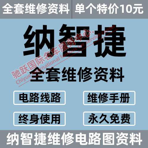 纳智捷大7维修手册含发动机正时电路图资料