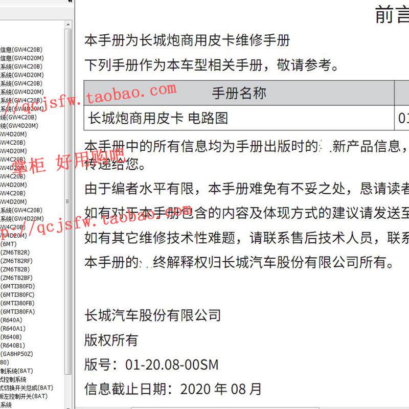2021 年款 炮商用皮卡维修手册电路图 汽车资料