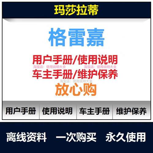 玛莎拉蒂格雷嘉说明书用户手册格雷嘉保养手册格雷嘉车主手册查询