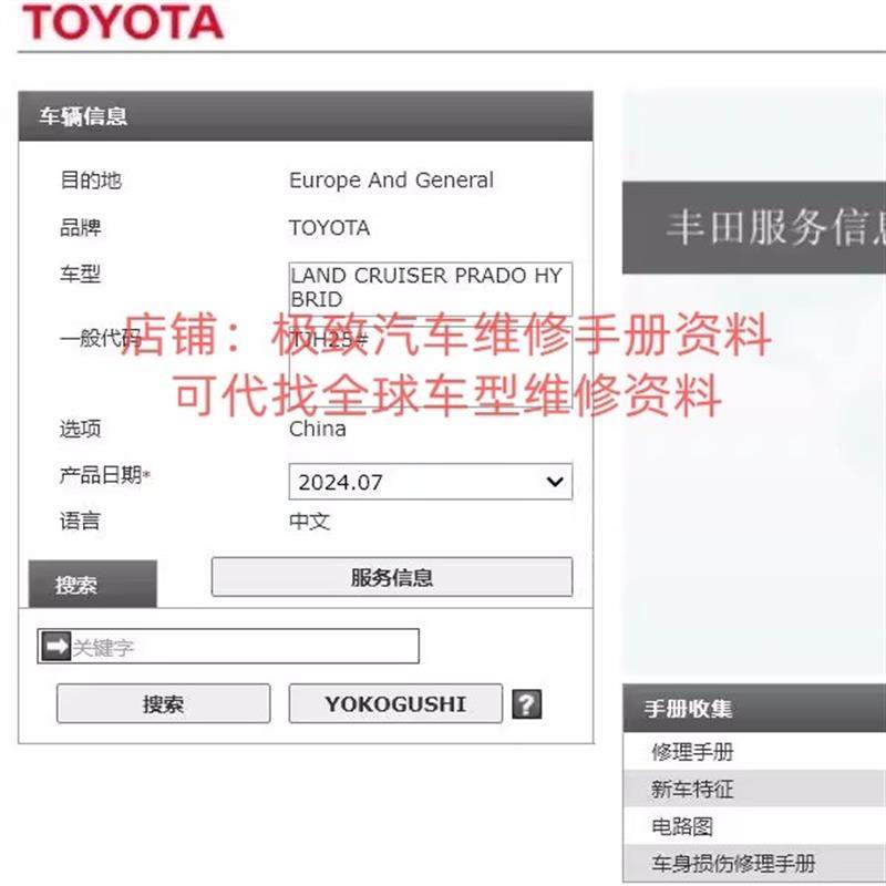 2015-2024年丰田普拉多霸道酷路泽锐放锋兰达维修手册电路图资料