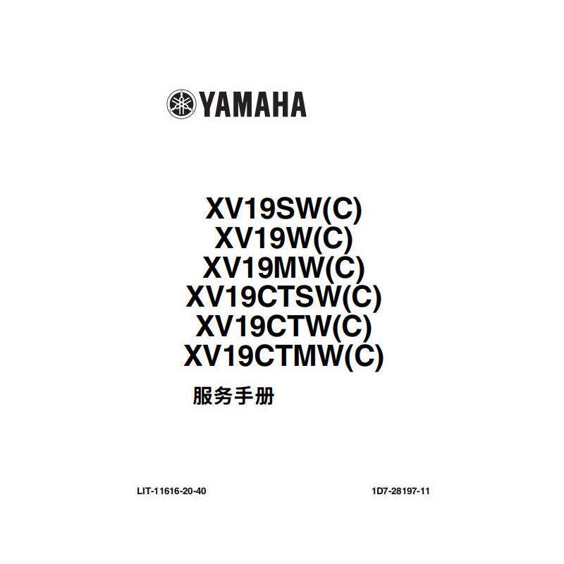 2006 yamaha山叶xv1900维修手册全车中文ABS线路图零件扭矩表