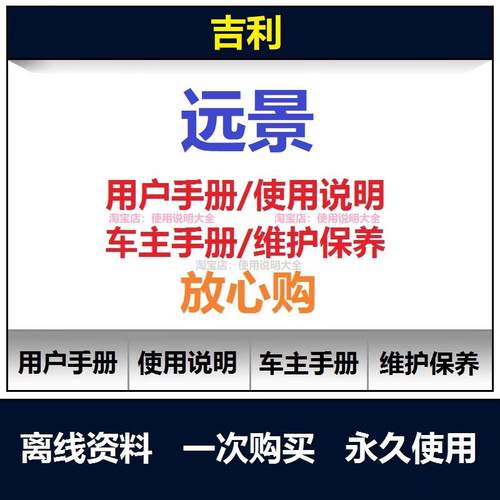 吉利远景说明书用户手册远景车主手册使用手册查询