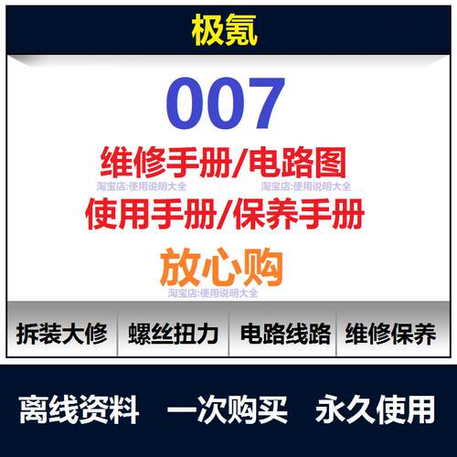 极氪007维修手册电路图资料说明书用户手册使用手册保养手册查询