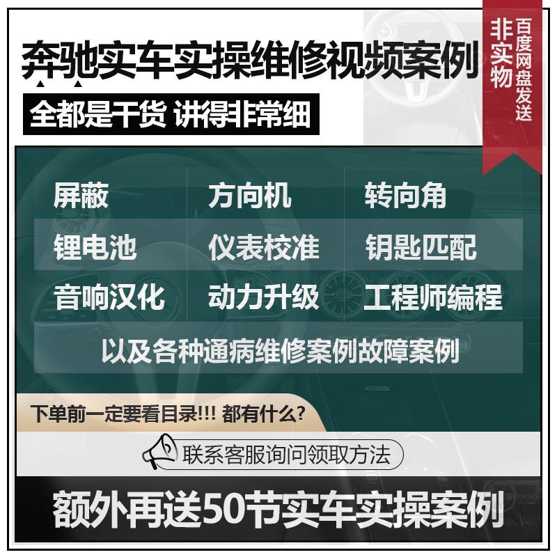 奔驰发动机电脑通病维修资料工程师编程仪表方向机钥匙匹配教程