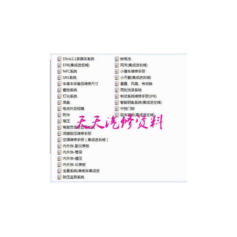 2021年比亚迪秦PLUS EV维修手册电路图汽车线路图