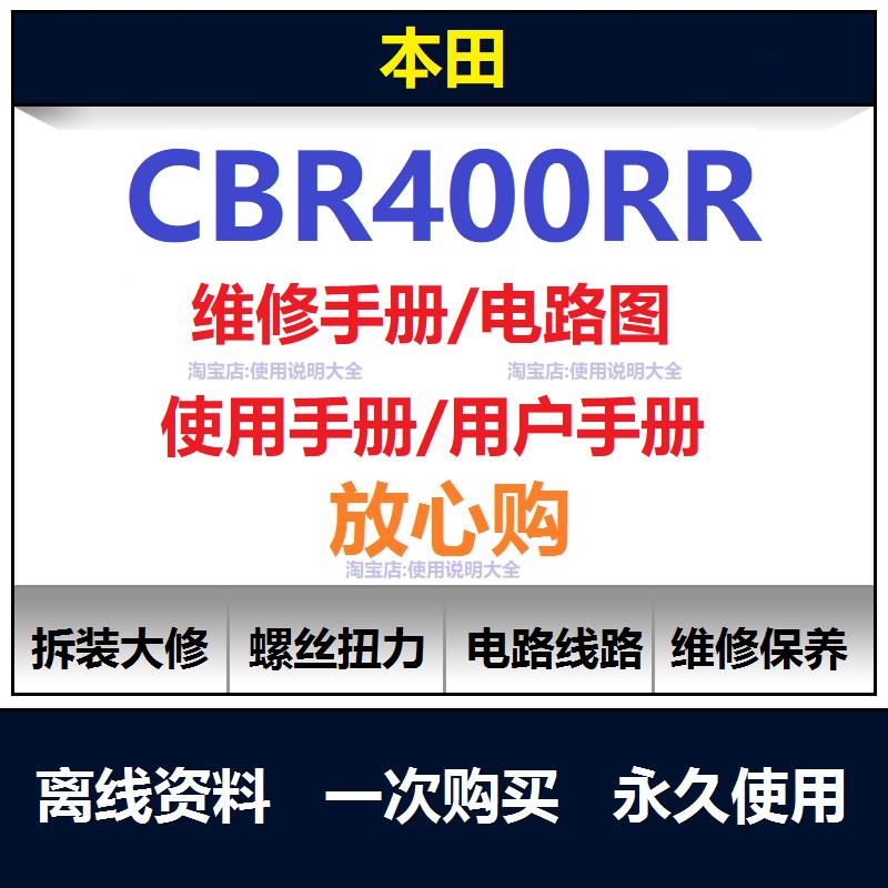 本田cbr400rr维修手册电路图资料扭矩说明书保养手册机车工具
