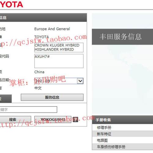 2021-2022 年款 丰田皇冠陆放汉兰达混合动力维修手册资料电路图