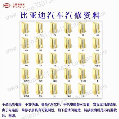 比亚迪唐宋元秦汉思锐速锐E1E5E6F0F3F6F8海豚海豹维修手册电路图