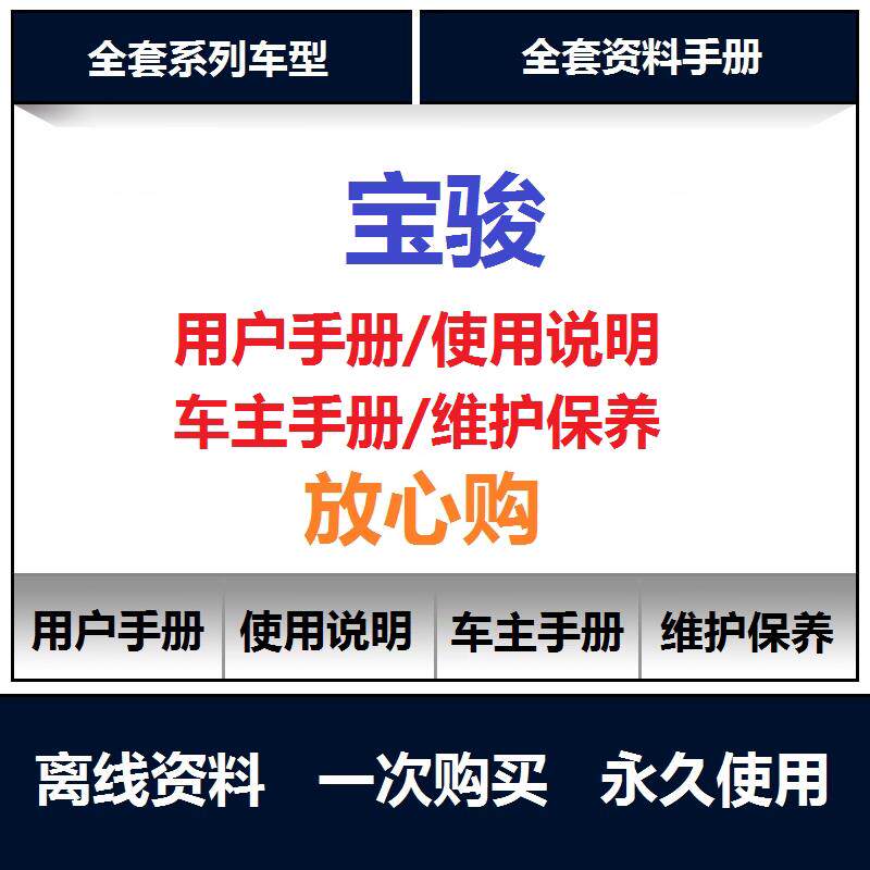 宝骏310 330 360 510 530 560 610 630 730说明书用户手册保养