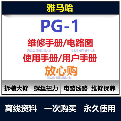山叶PG1维修手册电路图资料扭矩说明书零件保养手册拆装查询