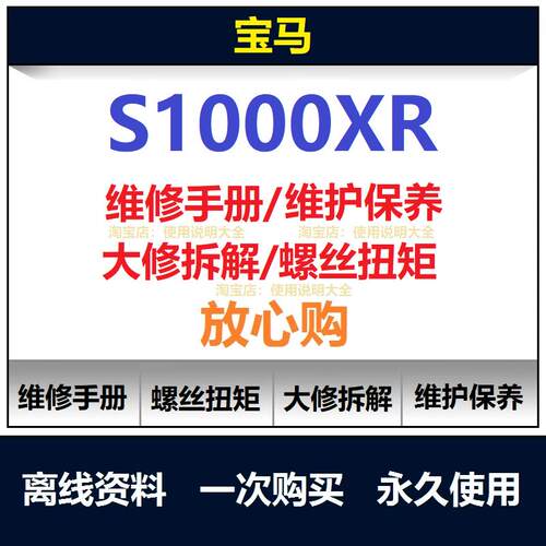 宝马s1000xr维修手册扭矩说明书s1000xr用户手册保养手册资料查询