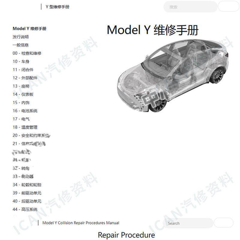 2021-2022年特斯拉modelY原厂维修手册电路图线路资料毛豆MODEL Y
