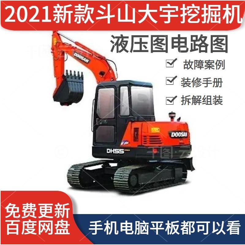 斗山大宇挖掘机维修资料电路图液压图工程机械故障案例装修手册