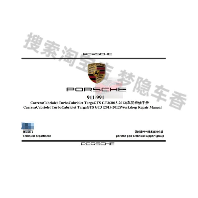 保时捷911-991维修手册Cabriolet TurboCabriolet TargaGTS GT3