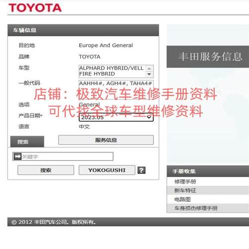 2024丰田雷凌凯美瑞RAV4维修手册电路图与技术文件