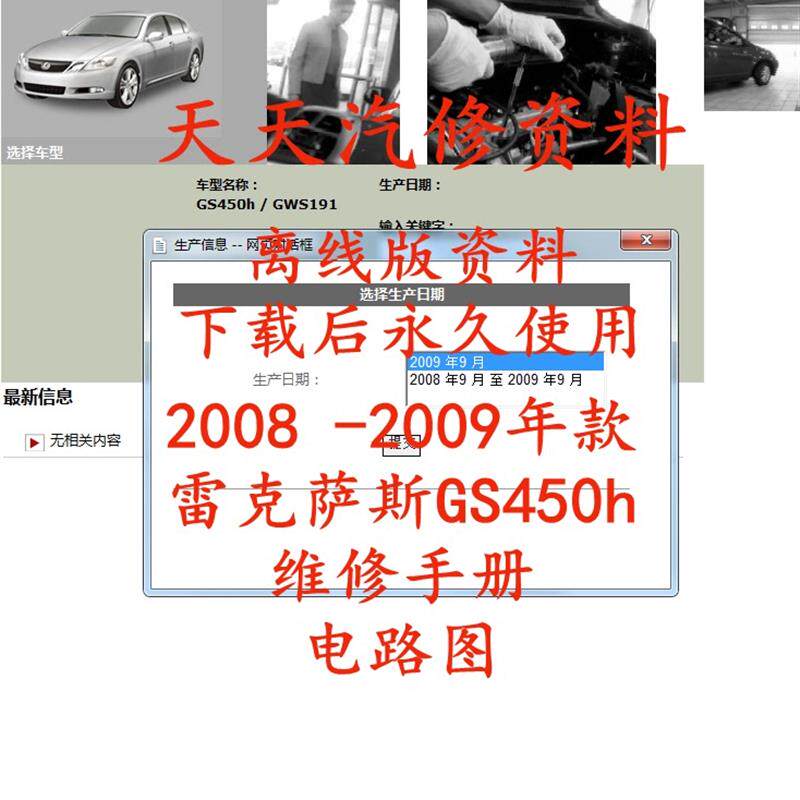 2008-2009年雷克萨斯GS450h维修手册电路图汽车资料