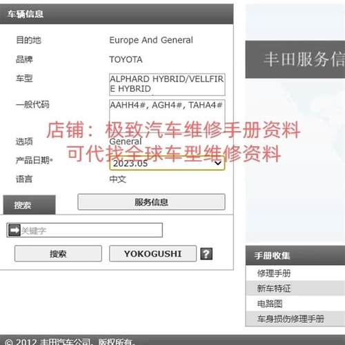 2021-2024年丰田亚洲龙格瑞维亚赛那凌放陆放维修手册电路图资料