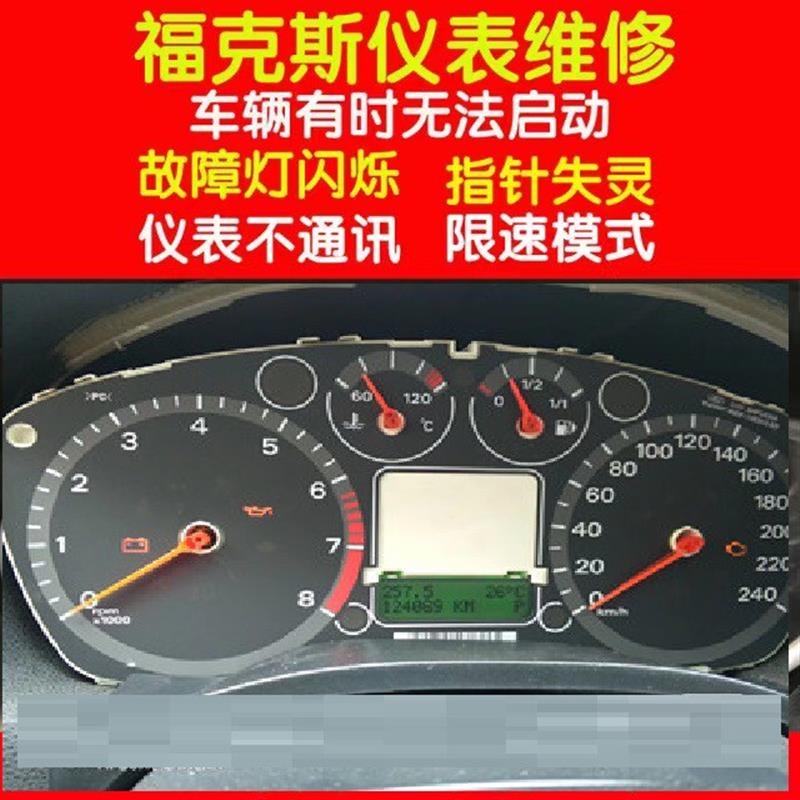 经典福特福克斯仪表盘总成维修里程表福克斯仪表总成汽车维修资料